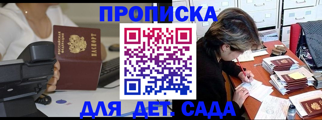 прописка в Суворове